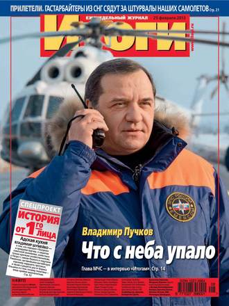 . Журнал «Итоги» №08 (872) 2013