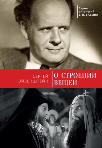 . О строении вещей