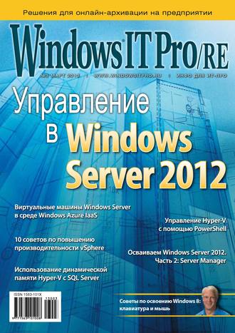 . Windows IT Pro/RE №03/2013