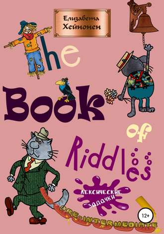 Елизавета Хейнонен. The Book of Riddles. Лексические задачки