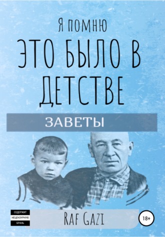 . Я помню это было в детстве