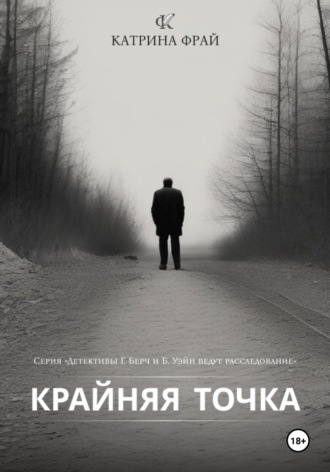. Крайняя точка