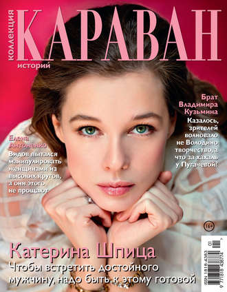 . Коллекция Караван историй №01/2020