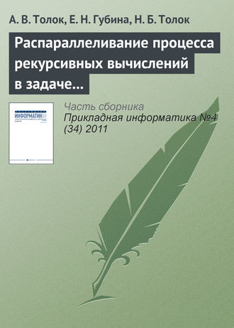 . Распараллеливание процесса рекурсивных вычислений в задаче дихотомического разбиения куба