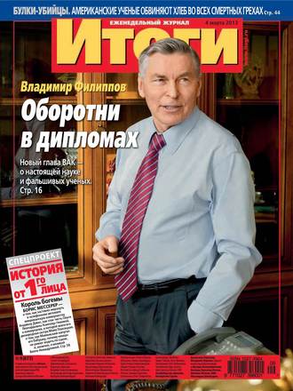 . Журнал «Итоги» №09 (873) 2013