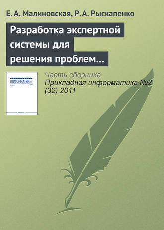 . Разработка экспертной системы для решения проблем природопользования