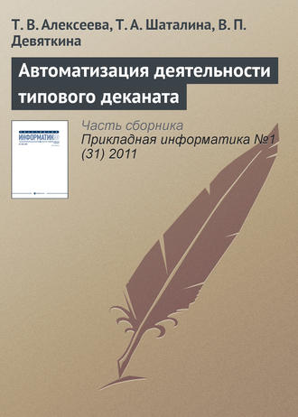 . Автоматизация деятельности типового деканата