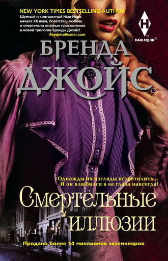 . Смертельные иллюзии