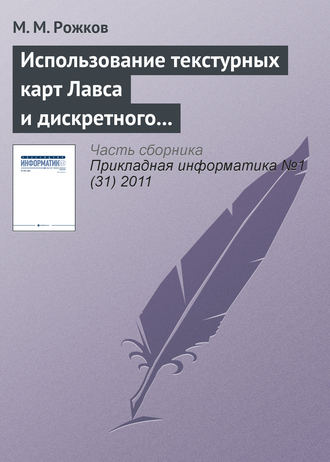 . Использование текстурных карт Лавса и дискретного косинусного преобразования в задаче распознавания лиц