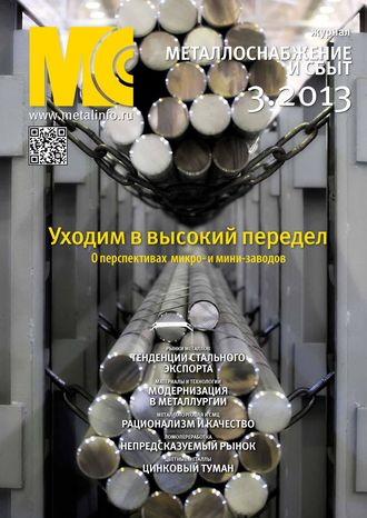 . Металлоснабжение и сбыт №03/2013