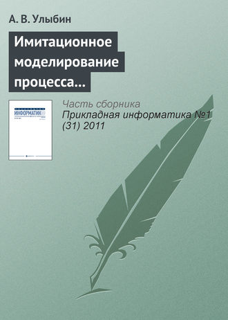 . Имитационное моделирование процесса распространения инфекций с использованием мультиагентного подхода