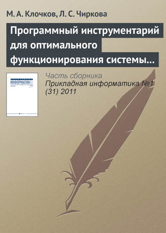 М. А. Клочков. Программный инструментарий для оптимального функционирования системы управления работы городского пассажирского транспорта с использованием систем спутниковой навигации