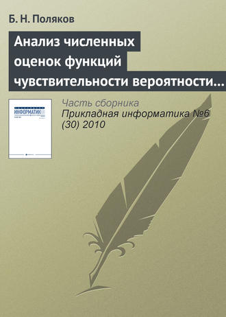 . Анализ численных оценок функций чувствительности вероятности разрушения прокатного оборудования к статистическим параметрам нагруженности и усталостным свойствам материала