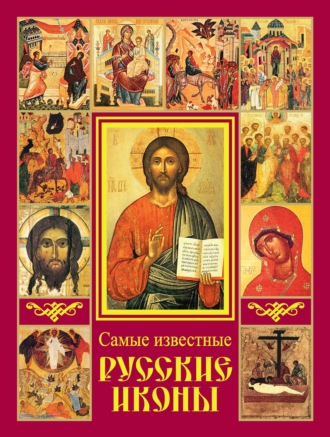 . Самые известные русские иконы