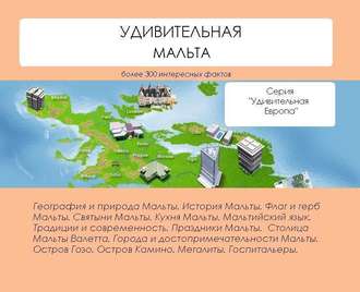 . Удивительная Мальта