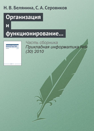 Н. В. Белянина. Организация и функционирование геоинформационной системы экологического мониторинга на основе распределенных вычислений