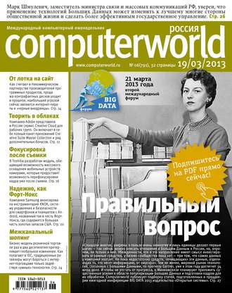 . Журнал Computerworld Россия №06/2013