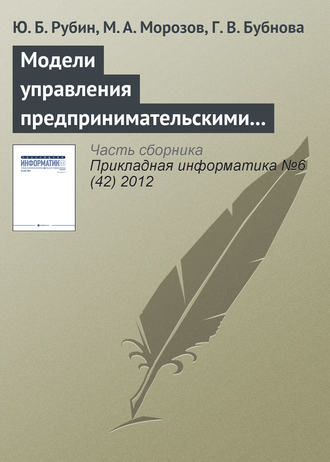 . Модели управления предпринимательскими структурами в туризме в условиях риска и неопределенности