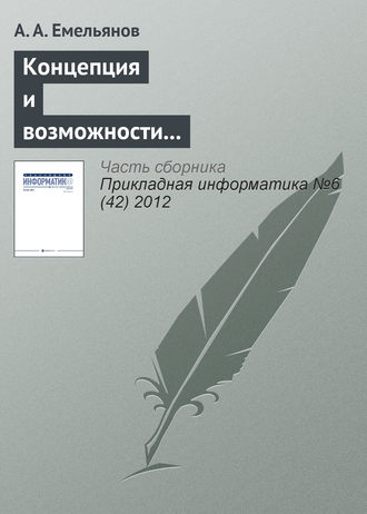 . Концепция и возможности акторно-ориентированной системы имитационного моделирования «Actor Pilgrim». Часть I
