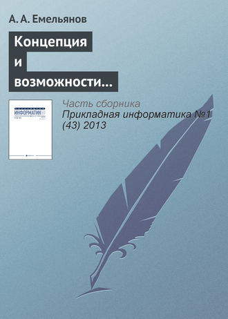 . Концепция и возможности акторно-ориентированной системы имитационного моделирования «Actor Pilgrim». Часть II