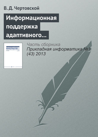 . Информационная поддержка адаптивного автоматизированного управления производством