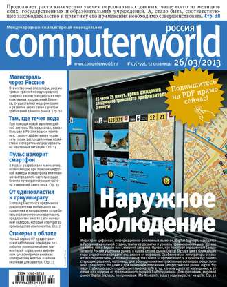 . Журнал Computerworld Россия №07/2013