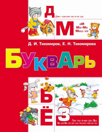 . Букварь
