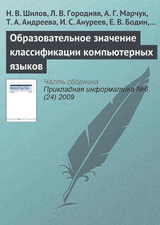 . Образовательное значение классификации компьютерных языков