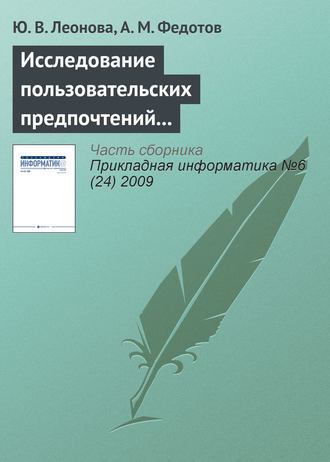 . Исследование пользовательских предпочтений для управления Интернет-трафиком организации