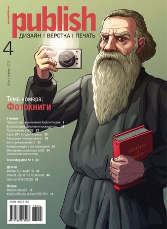 . Журнал Publish №04/2013