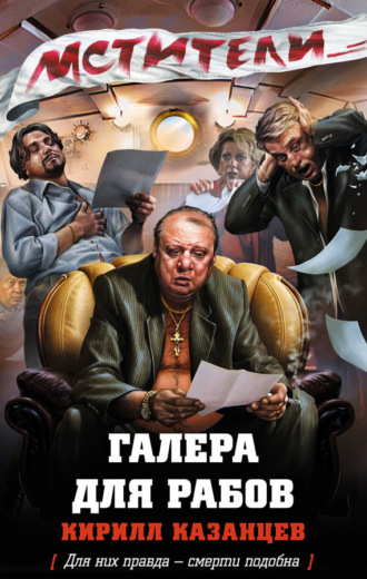 . Галера для рабов