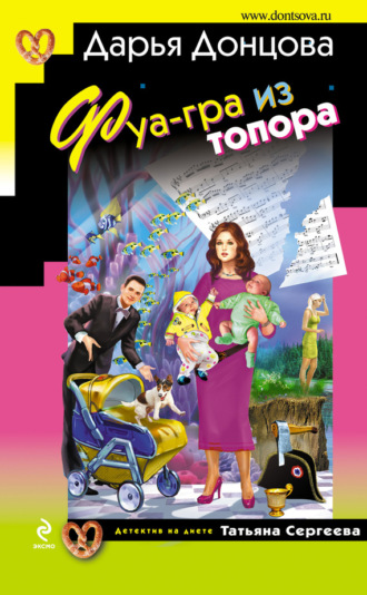 . Фуа-гра из топора