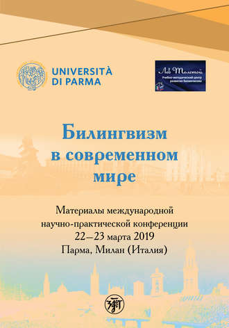 . Билингвизм в современном мире