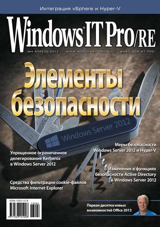 . Windows IT Pro/RE №04/2013
