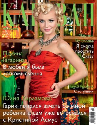 . Караван историй №04 / апрель 2013