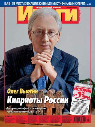 . Журнал «Итоги» №13 (877) 2013