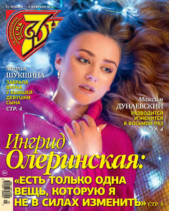 . Семь дней ТВ-программа №05/2020