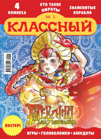 . Классный журнал №01/2020