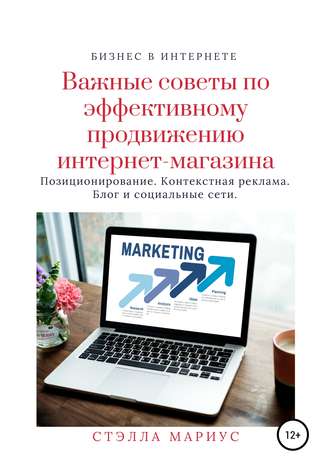 . Важные советы по эффективному продвижению интернет-магазина