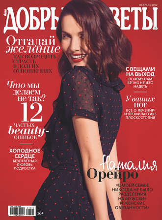 . Добрые советы №02/2020
