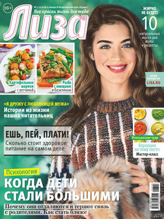 . Журнал «Лиза» №03/2020