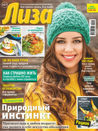 . Журнал «Лиза» №05/2020
