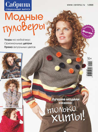 . Сабрина. Специальный выпуск. №1/2020