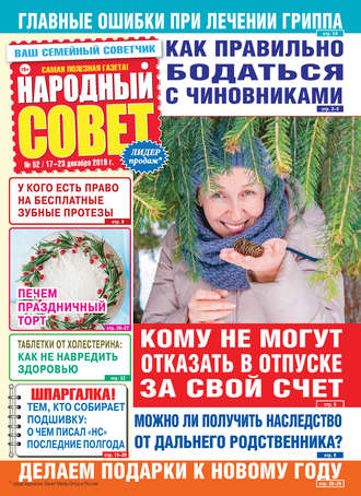 . Народный совет №52/2019