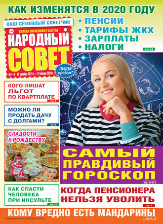 . Народный совет №01-02/2020