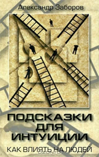 . Подсказки для интуиции