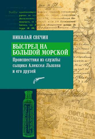 . Выстрел на Большой Морской