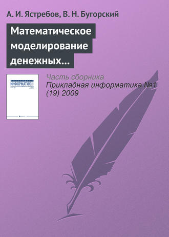 . Математическое моделирование денежных потоков виртуального предприятия