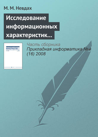. Исследование информационных характеристик учебного текста методами многомерного статистического анализа