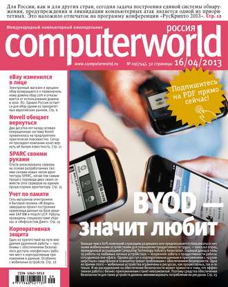 . Журнал Computerworld Россия №09/2013